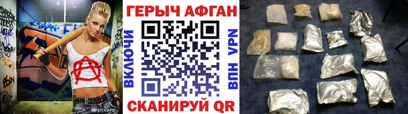 Купить закладки  Красный Холм  ГЕРОИН Афган 